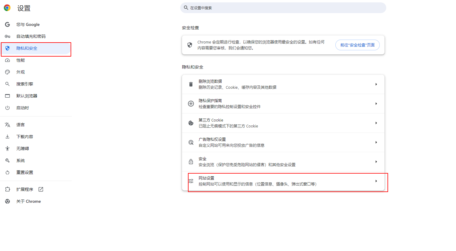 chrome移除其他网站的通知