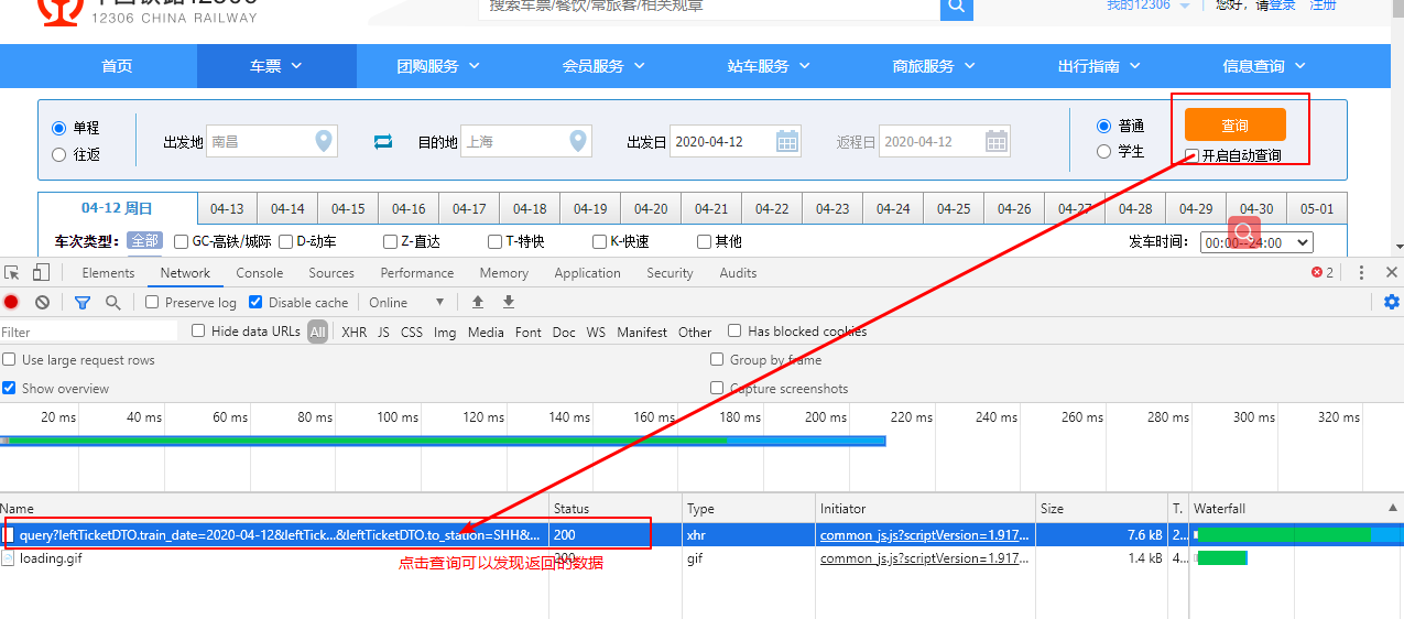 火车余票提醒实战