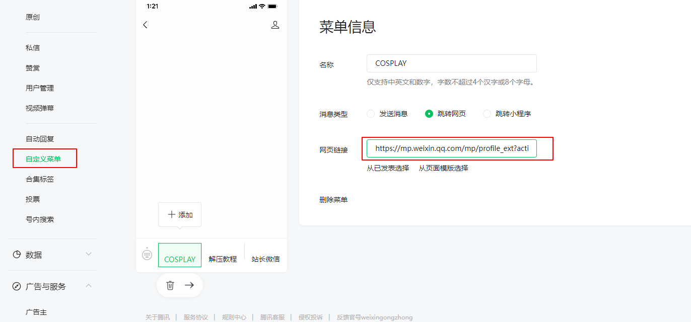 公众号菜单中设置历史文章链接